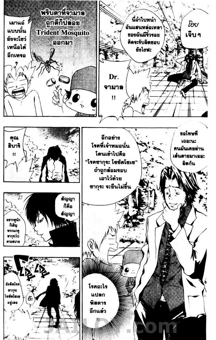 Katekyo Hitman Reborn! - หน้า 18