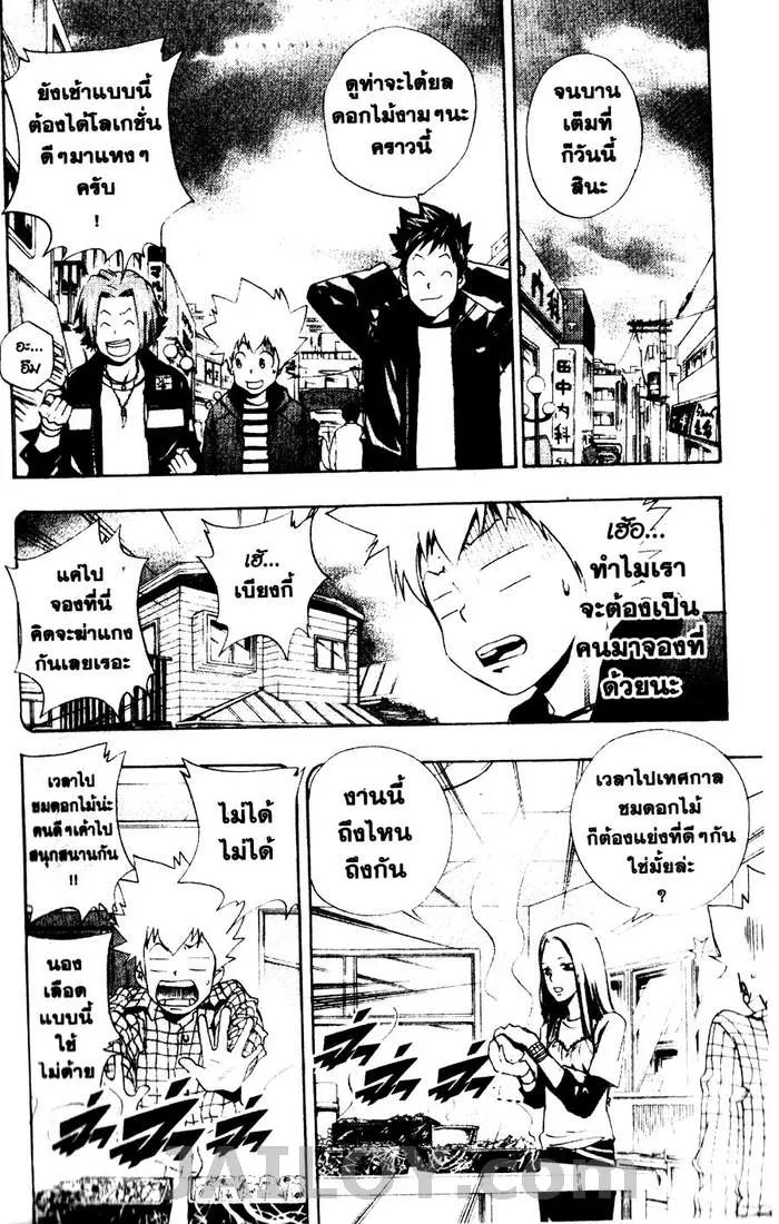 Katekyo Hitman Reborn! - หน้า 2