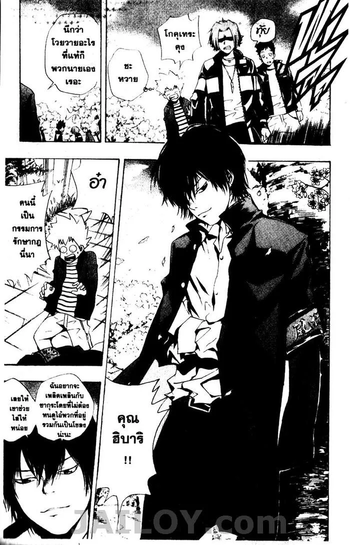 Katekyo Hitman Reborn! - หน้า 5