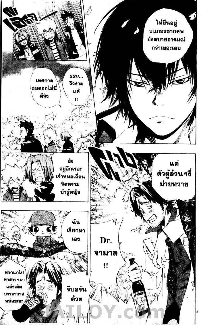 Katekyo Hitman Reborn! - หน้า 7