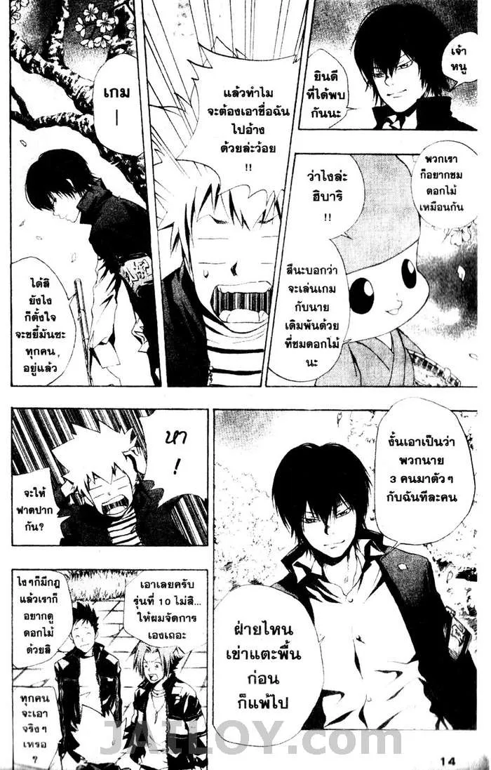 Katekyo Hitman Reborn! - หน้า 8