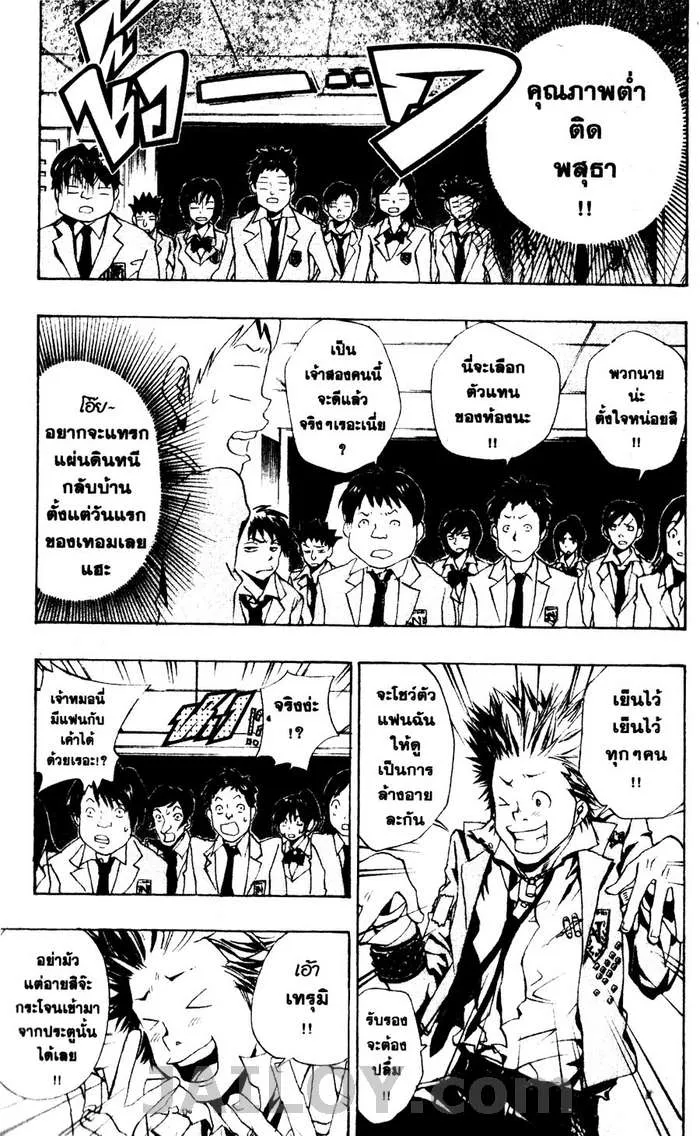 Katekyo Hitman Reborn! - หน้า 12