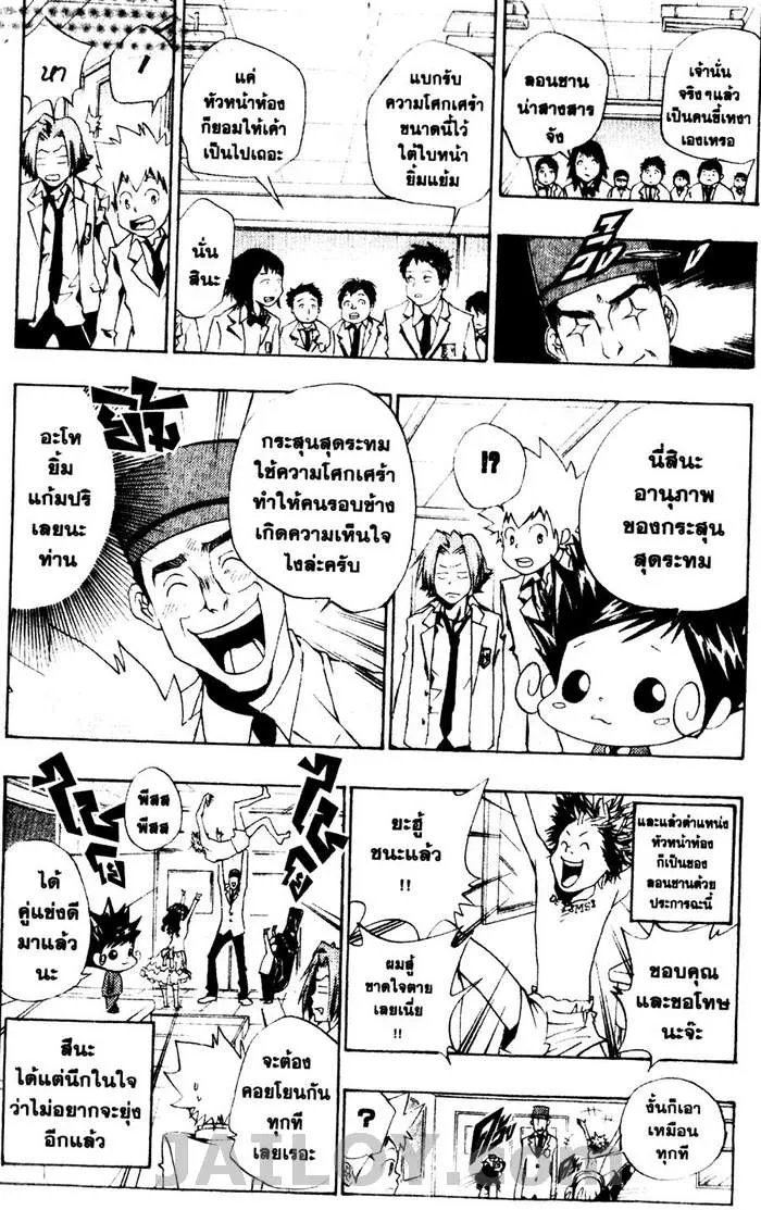 Katekyo Hitman Reborn! - หน้า 18