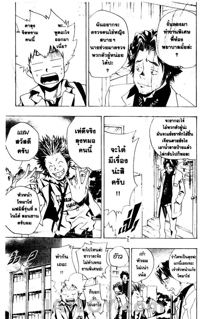 Katekyo Hitman Reborn! - หน้า 10