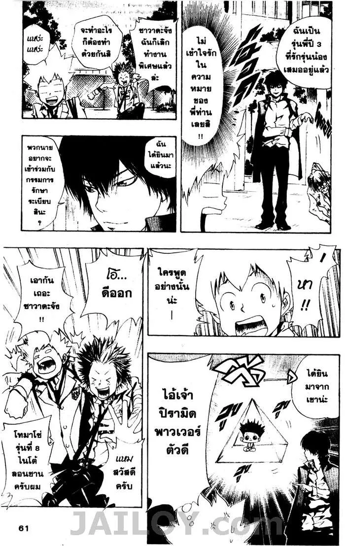 Katekyo Hitman Reborn! - หน้า 14