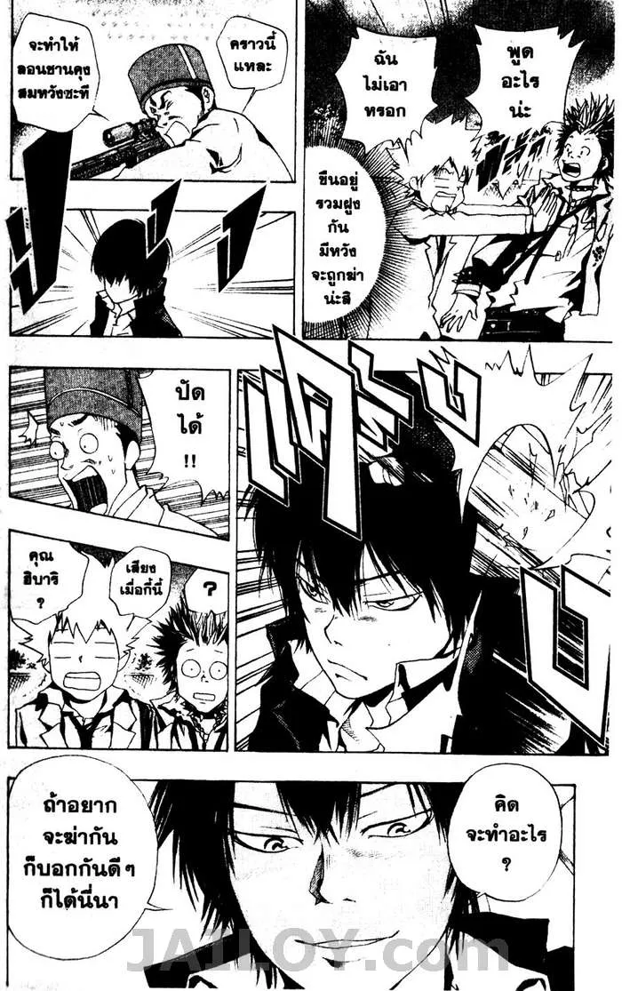 Katekyo Hitman Reborn! - หน้า 15