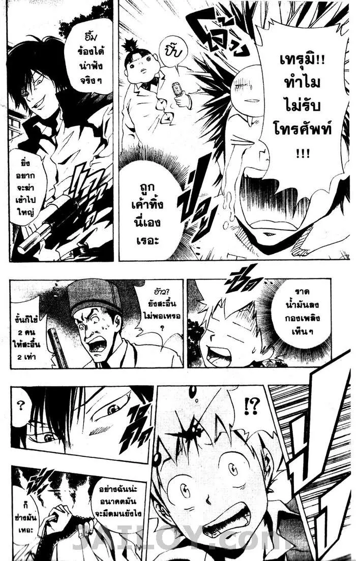 Katekyo Hitman Reborn! - หน้า 17