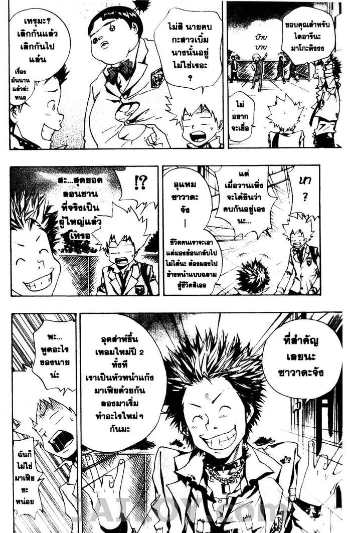 Katekyo Hitman Reborn! - หน้า 3