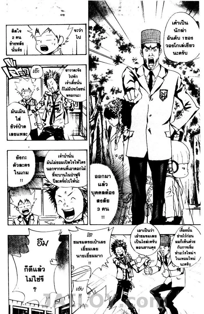 Katekyo Hitman Reborn! - หน้า 5