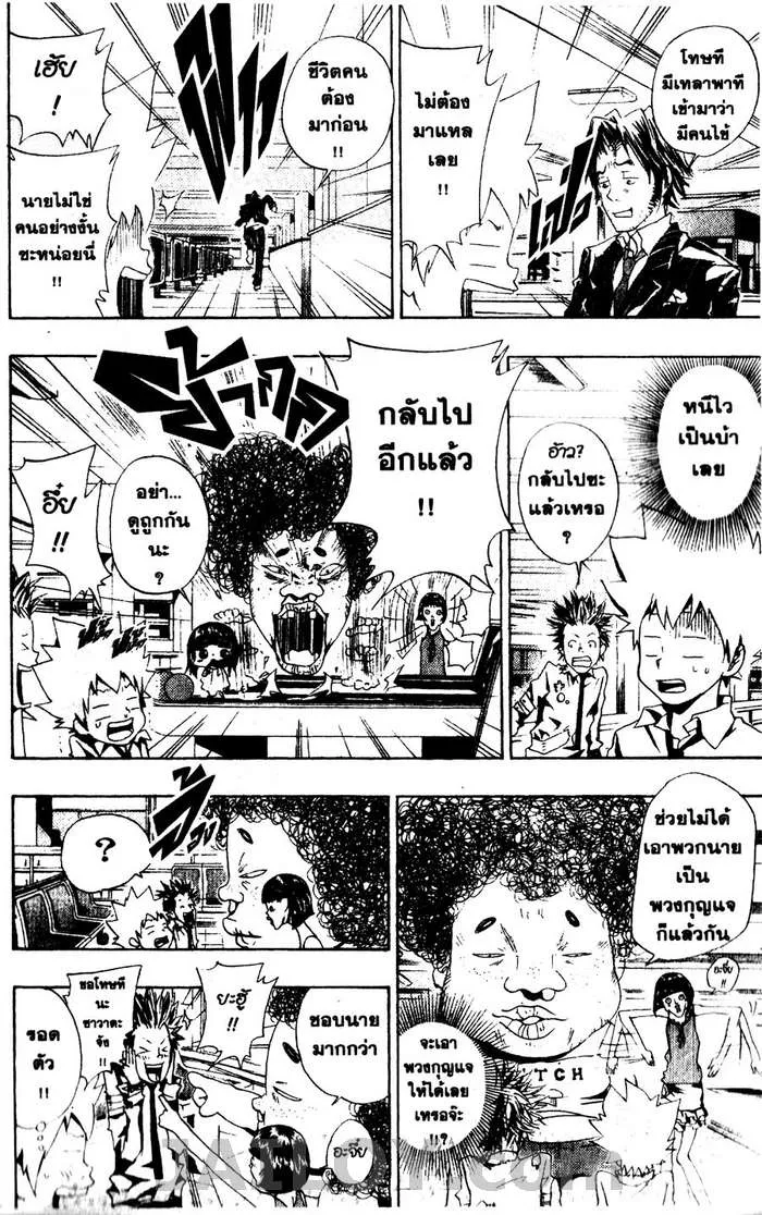 Katekyo Hitman Reborn! - หน้า 17