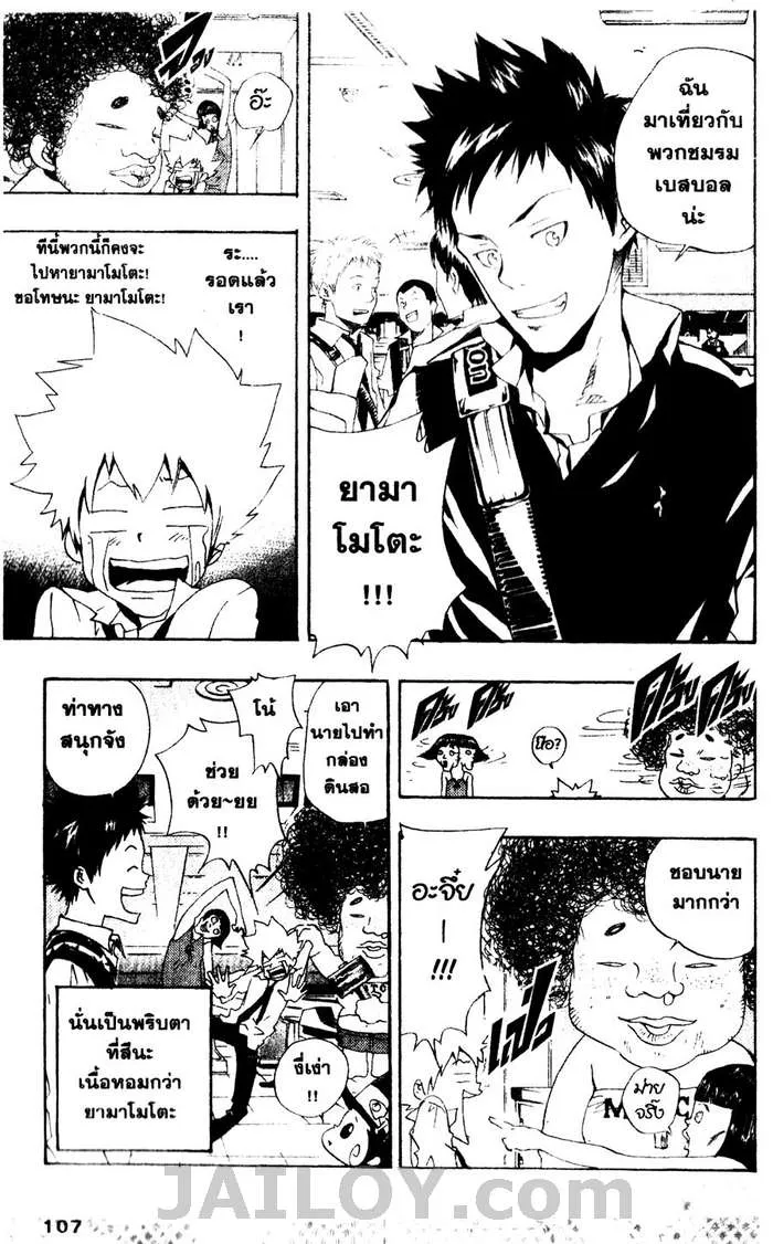 Katekyo Hitman Reborn! - หน้า 20