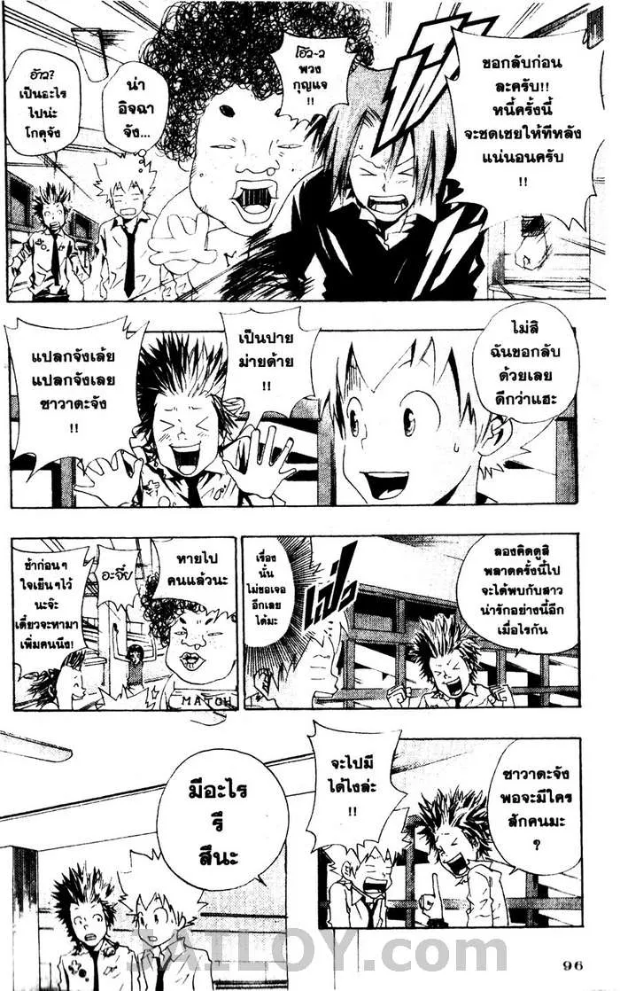 Katekyo Hitman Reborn! - หน้า 9