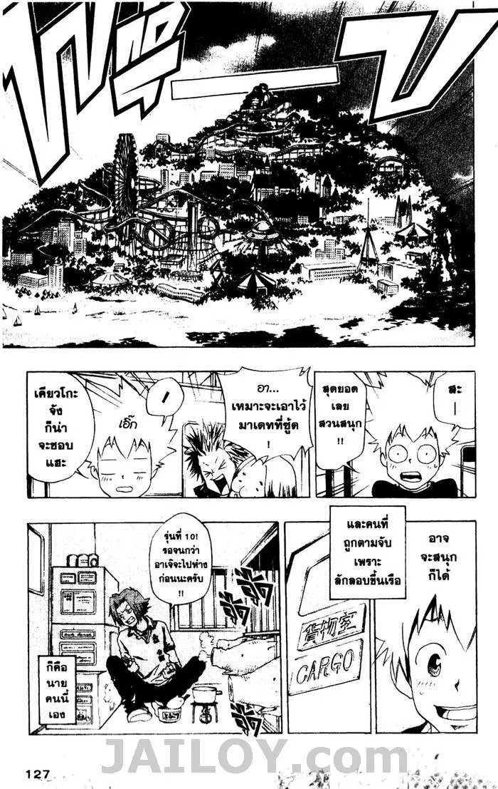 Katekyo Hitman Reborn! - หน้า 18