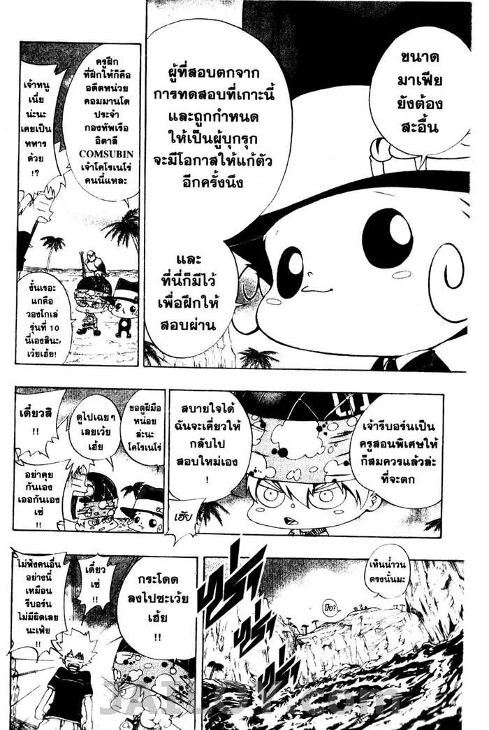 Katekyo Hitman Reborn! - หน้า 11