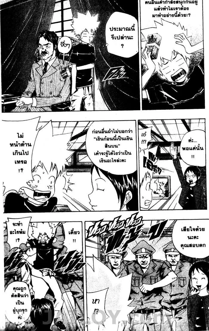 Katekyo Hitman Reborn! - หน้า 6