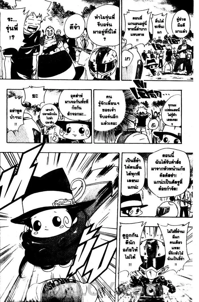 Katekyo Hitman Reborn! - หน้า 15