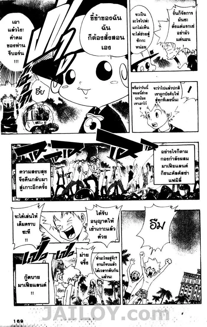 Katekyo Hitman Reborn! - หน้า 20