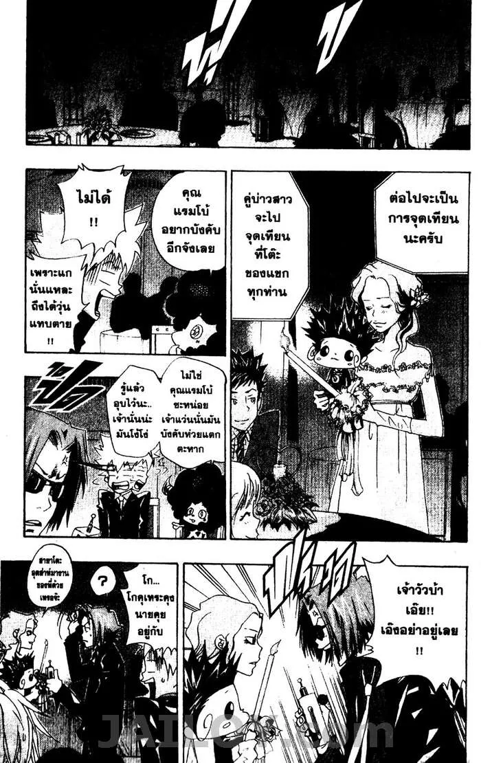 Katekyo Hitman Reborn! - หน้า 14