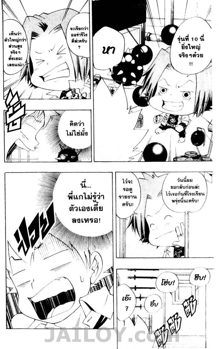 Katekyo Hitman Reborn! - หน้า 16