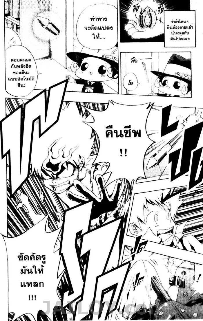 Katekyo Hitman Reborn! - หน้า 19