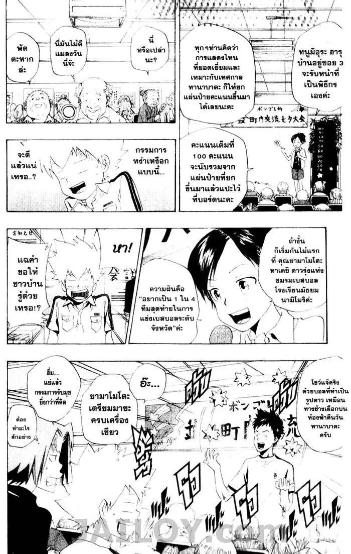 Katekyo Hitman Reborn! - หน้า 7