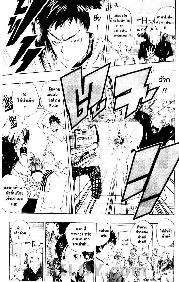 Katekyo Hitman Reborn! - หน้า 8