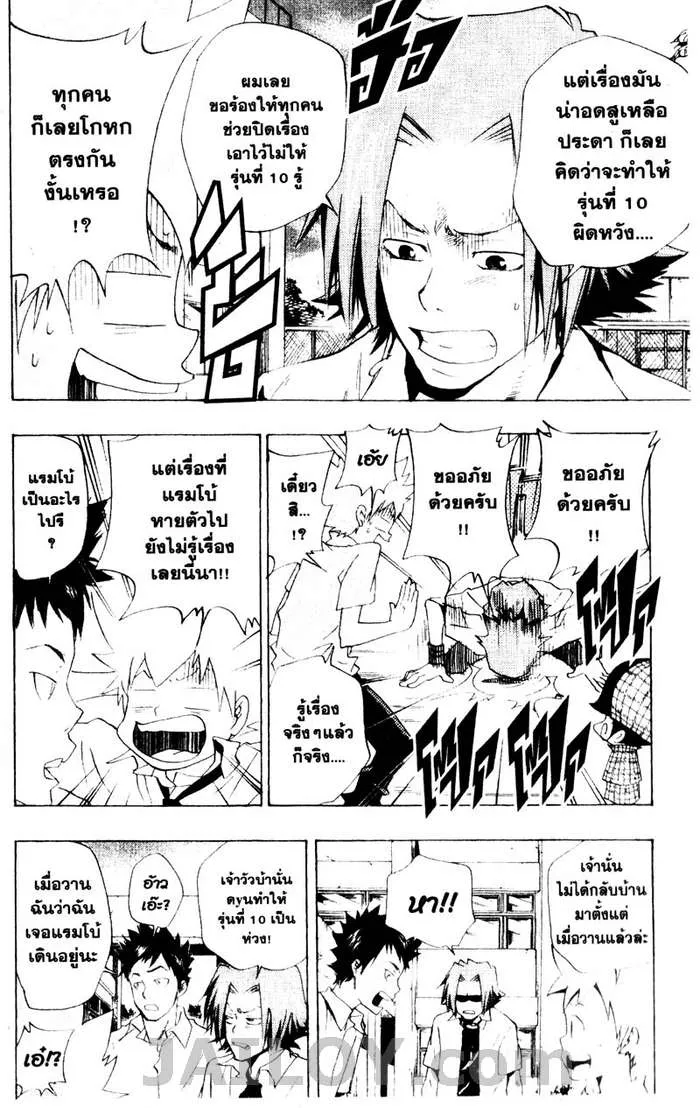 Katekyo Hitman Reborn! - หน้า 15