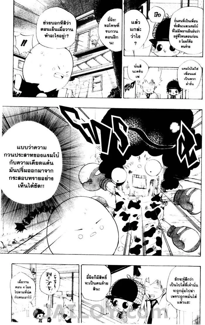 Katekyo Hitman Reborn! - หน้า 4