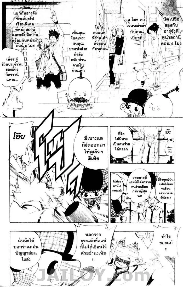 Katekyo Hitman Reborn! - หน้า 5