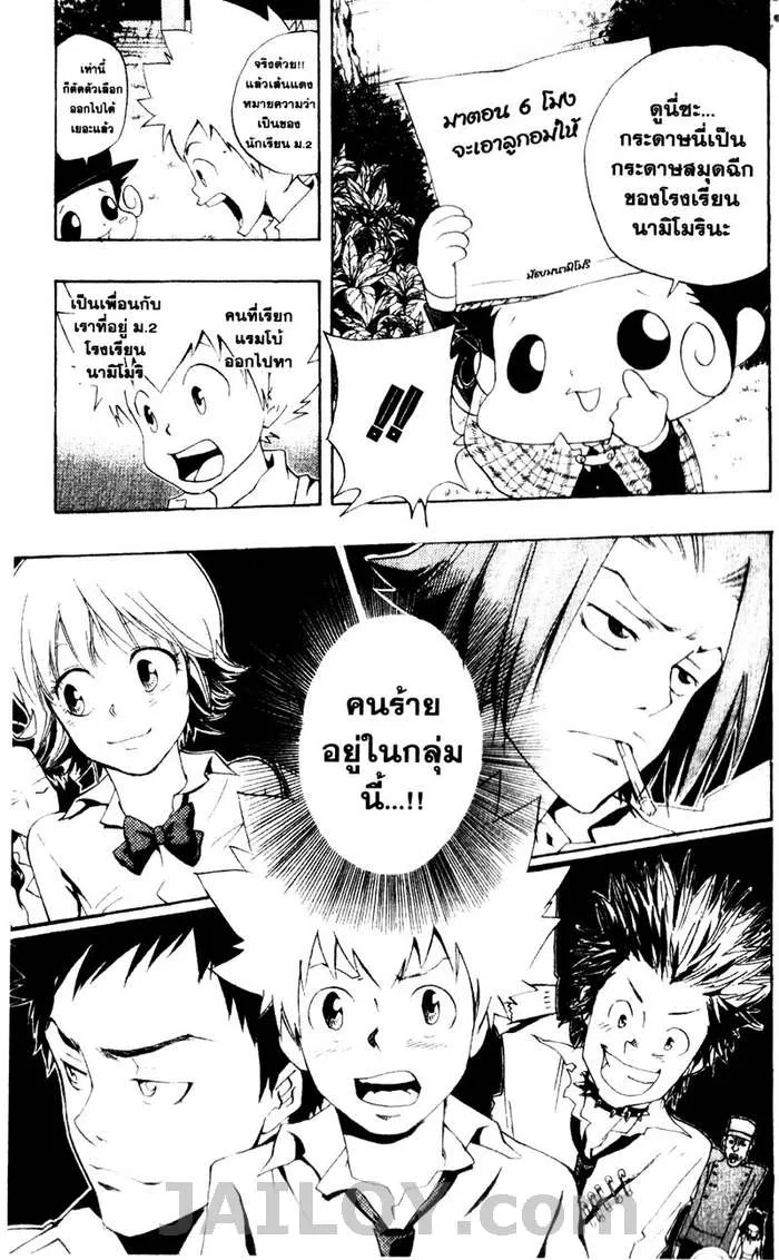 Katekyo Hitman Reborn! - หน้า 6