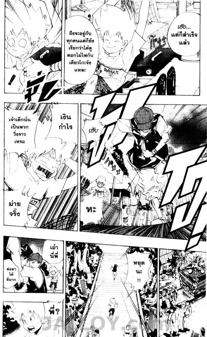 Katekyo Hitman Reborn! - หน้า 11