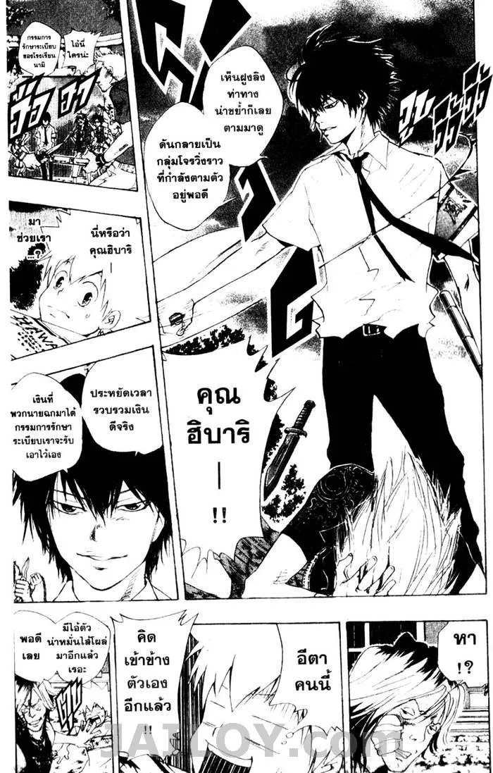 Katekyo Hitman Reborn! - หน้า 14