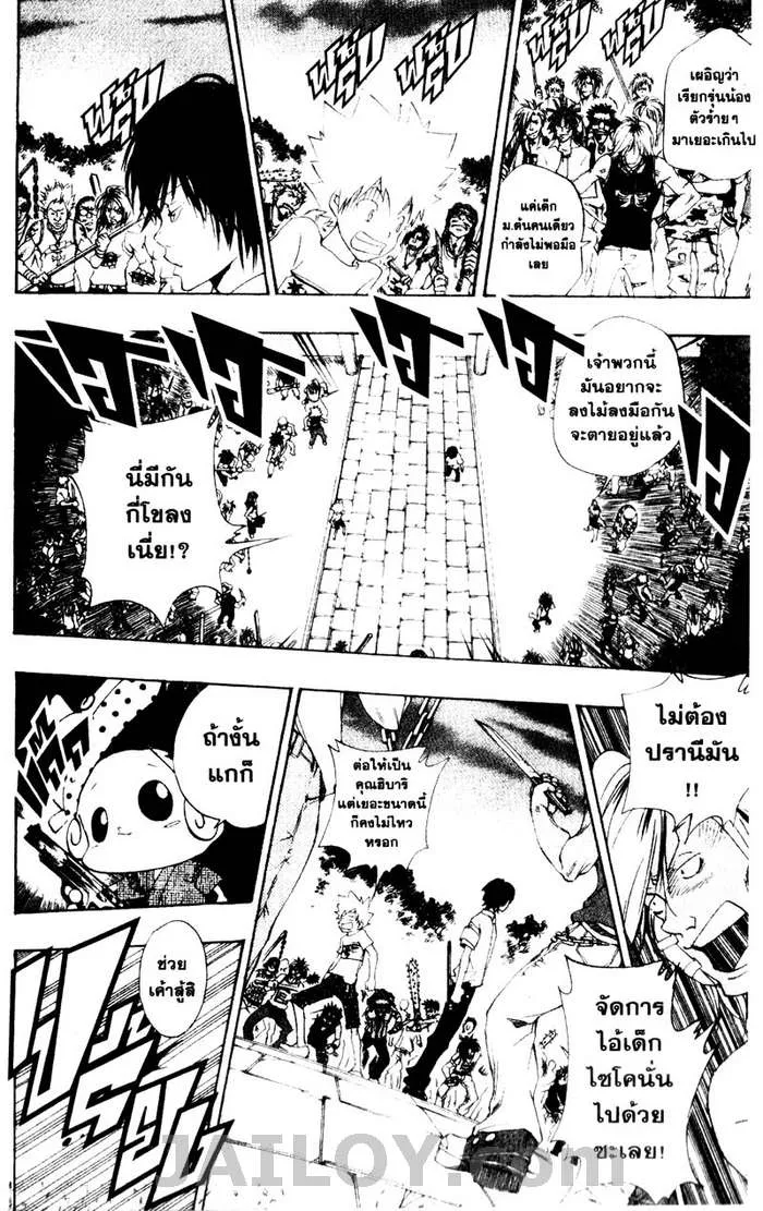 Katekyo Hitman Reborn! - หน้า 15