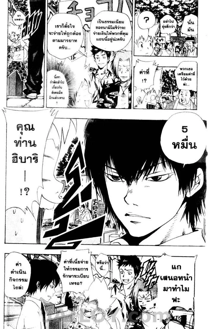 Katekyo Hitman Reborn! - หน้า 5