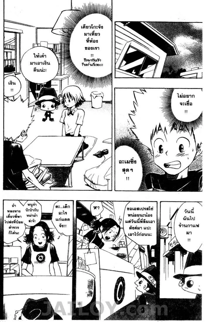 Katekyo Hitman Reborn! - หน้า 3