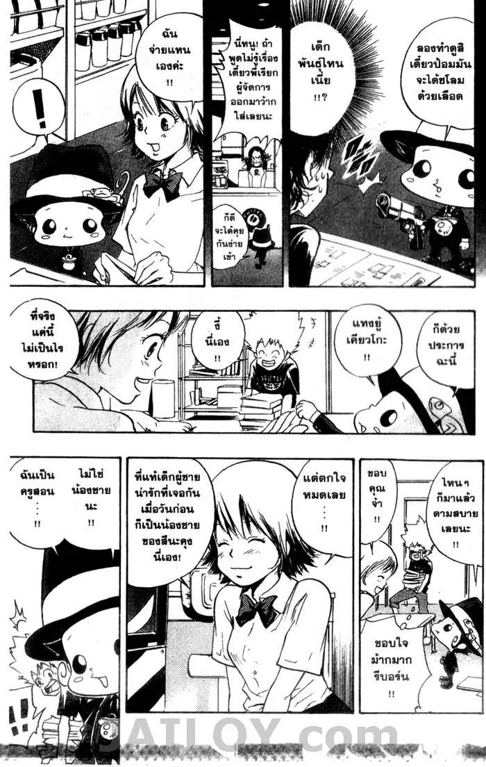 Katekyo Hitman Reborn! - หน้า 4