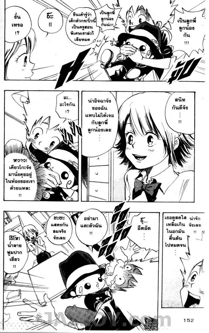 Katekyo Hitman Reborn! - หน้า 5