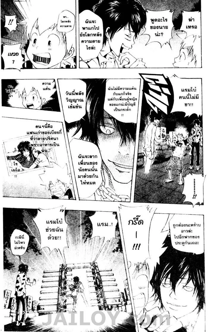 Katekyo Hitman Reborn! - หน้า 14