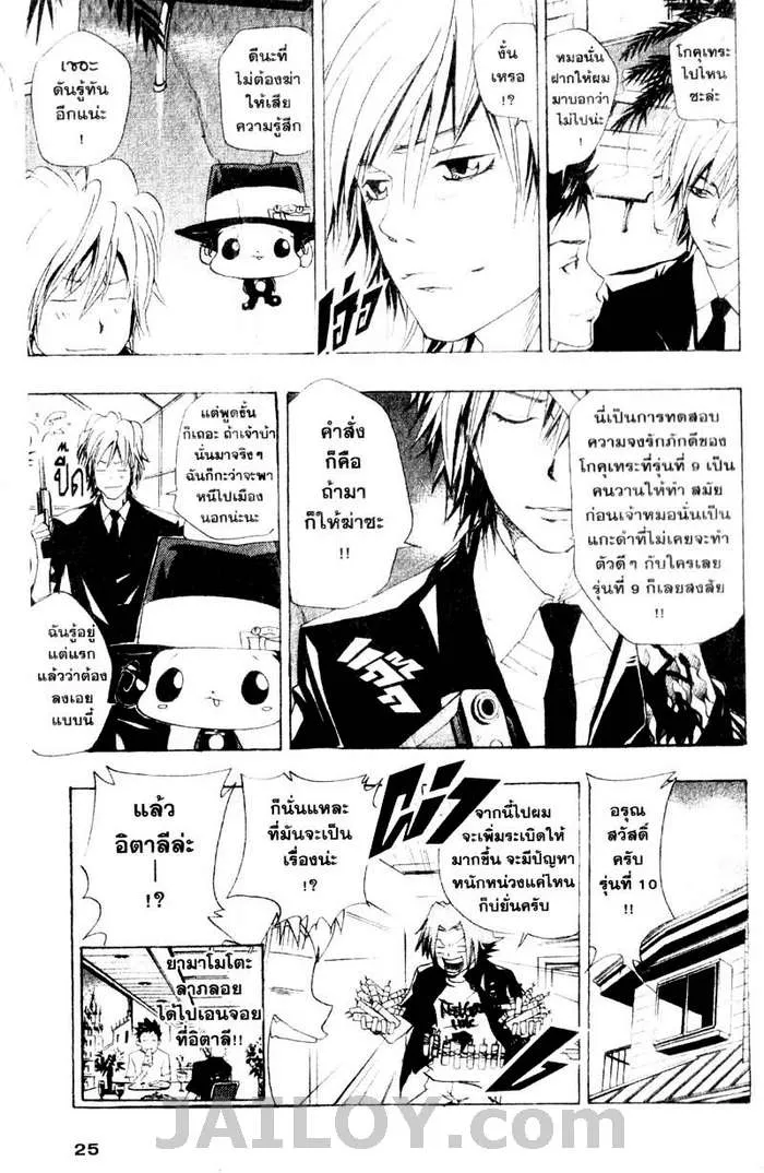 Katekyo Hitman Reborn! - หน้า 19