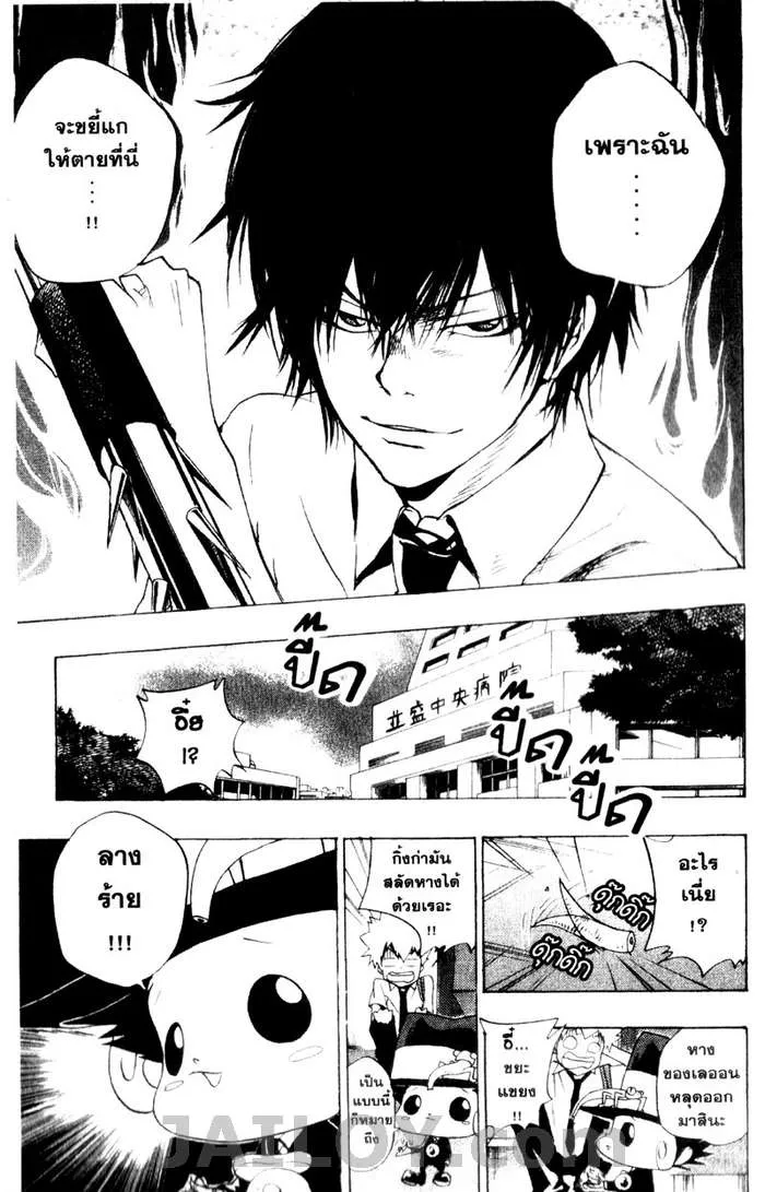 Katekyo Hitman Reborn! - หน้า 18