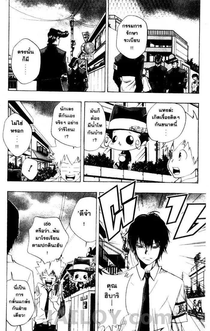 Katekyo Hitman Reborn! - หน้า 7