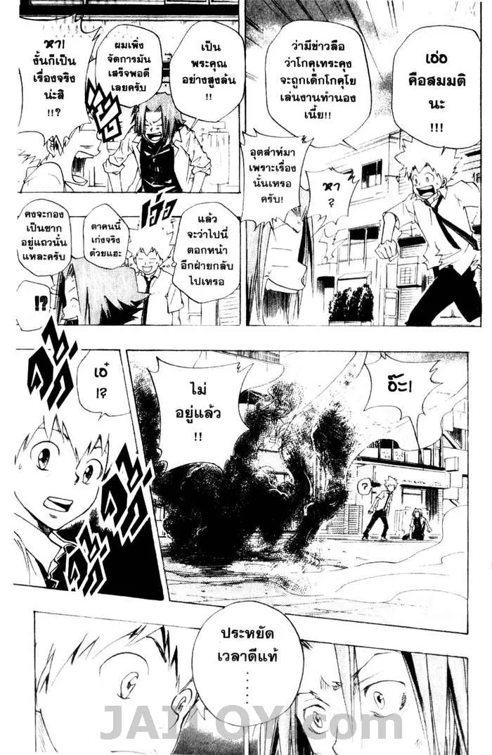 Katekyo Hitman Reborn! - หน้า 16