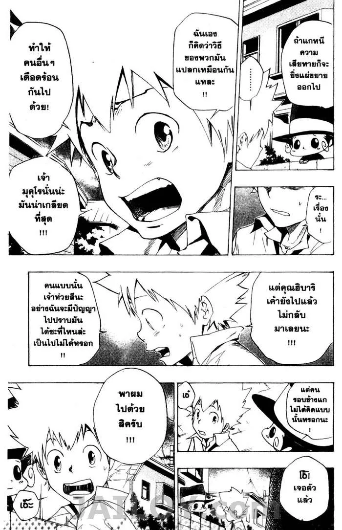 Katekyo Hitman Reborn! - หน้า 16