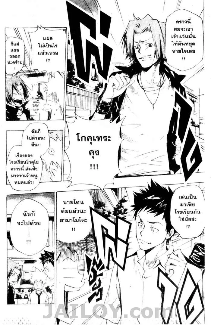 Katekyo Hitman Reborn! - หน้า 17