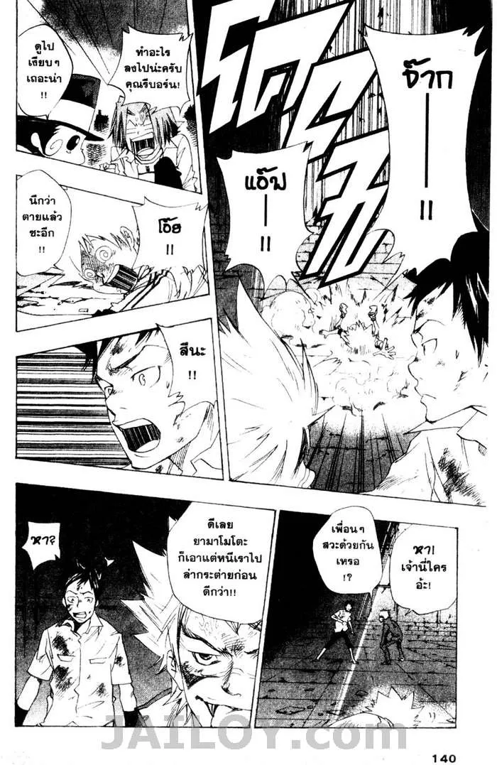 Katekyo Hitman Reborn! - หน้า 13