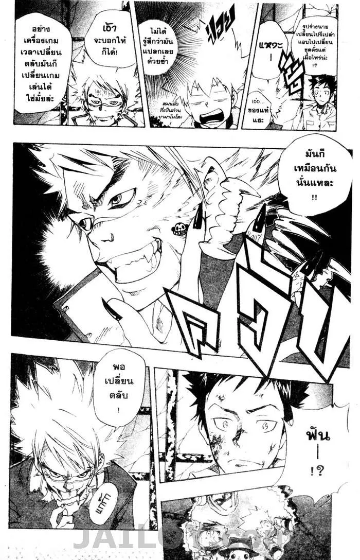 Katekyo Hitman Reborn! - หน้า 7