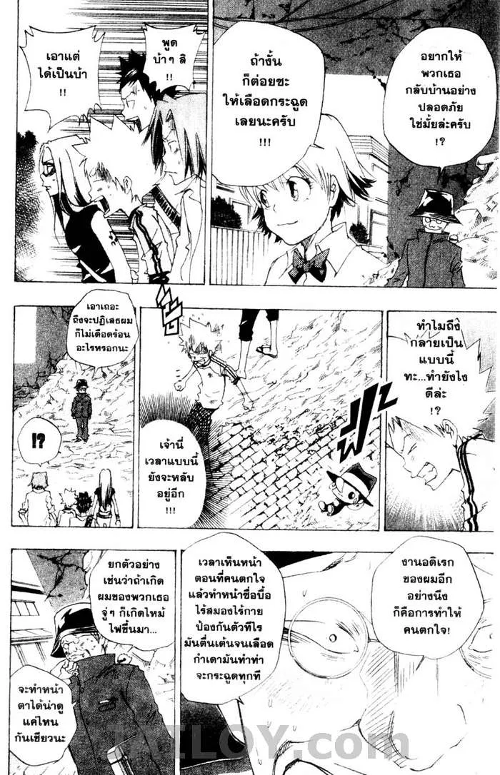 Katekyo Hitman Reborn! - หน้า 5