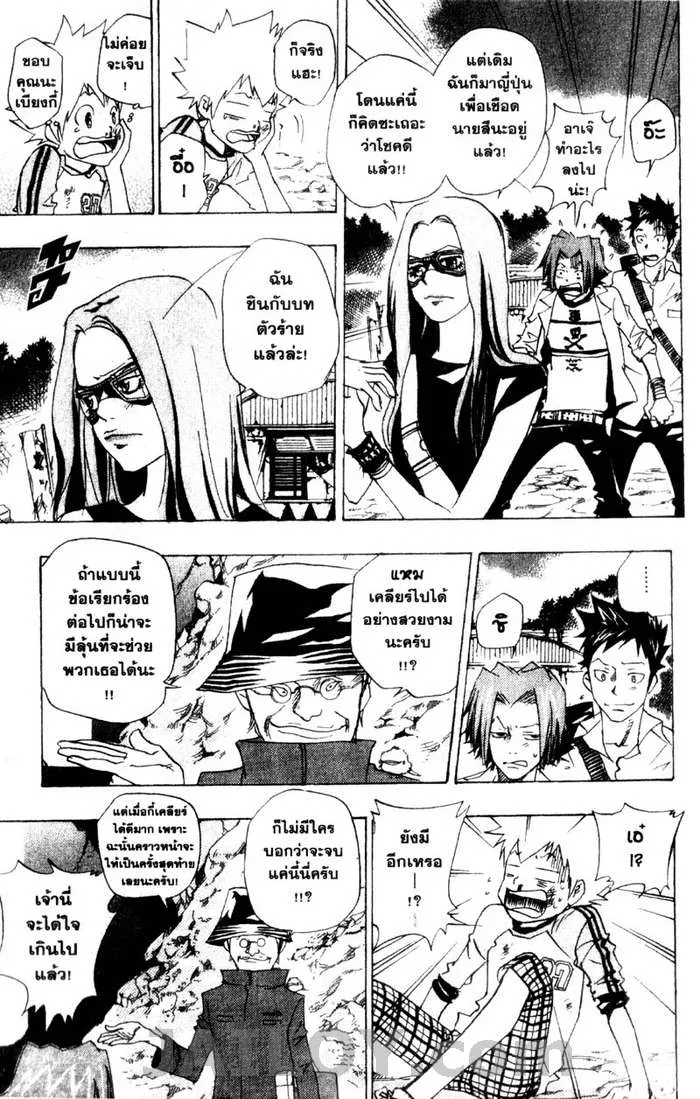 Katekyo Hitman Reborn! - หน้า 8