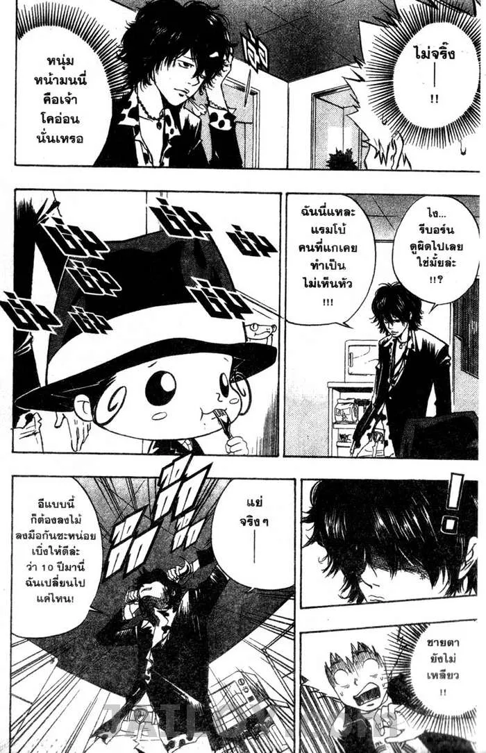 Katekyo Hitman Reborn! - หน้า 15