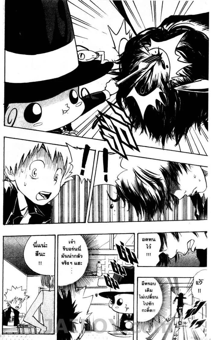 Katekyo Hitman Reborn! - หน้า 17